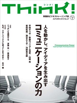 cover image of Think! 2013 Autumn No.47